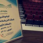 دورة في الإسعافات الأولية لمنسقات الأمن والسلامة وحارسات الأمن في تعليم محافظة الزلفي