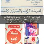 تفيذ خطة الاخلاء في مدرسة المتوسطة السادسة بسكاكا