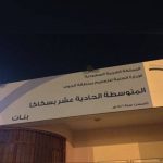 تنفيذ خطة الاخلاء في الروضة الحكومية السابعة بسكاكا