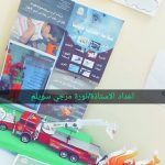 تنفيذ خطة الاخلاء في الروضة الاولى بسكاكا
