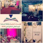 إدارة الأمن والسلامة ( القسم النسائي ) بإدارة تعليم بيشة تقيم دورة تدريبية بعنوان ( مداخل آمنة )
