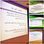 مساعدة الشؤون التعليمية ترعى ملتقى الأمن والسلامة في المؤسسات التعليمية بالمدينة المنورة