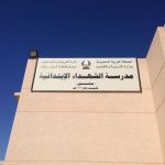 تنفيذ خطة الاخلاء في مدرسة طارق بن زياد الابتدائية بسكاكا
