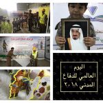 مدرسة السقيفة بعليان بادارة تعليم بيشة تشارك باليوم العالمي للدفاع المدني