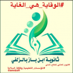 أبو العتاهية بالمطلا بادارة تعليم بيشة تحتفل باليوم العالمي للدفاع المدني