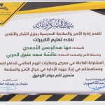 تركيب الطفايات الآلية في مدارس تعليم الرس