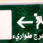 تنفيذ خطة الاخلاء الفرضية في مدرسة حسان بن ثابت المتوسطة بسكاكا