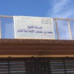 تنفيذ خطة الاخلاء بالابتدائية الرابعه والعشرون ومتوسطة عائشة رضي الله عنها