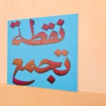 نجاح خطة الاخلاء بالابتدائية السادسة