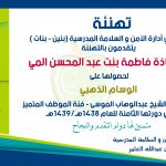 المشرف العام يكرم الطالب محمد العتيك على موقفه البطولي في إنقاذ زميله