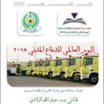 تعليق الدراسة اليوم الثلاثاء بجميع مدارس محافظة الدوادمي