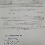 تعليم الزلفي يشكل فرق عمل للوقوف مع رجال الأمن أثناء الاختبارات