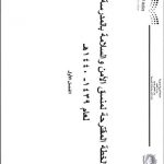 تعليم صبيا تعمل على تنفيذ خطط إخلاء شهرية على مدار العام الدراسي
