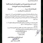 إدارة الأمن و السلامة المدرسية بالإدارة العامة للتعليم بمحافظة الطائف تقيم لقاءها الأول بمنسقات الأمن و السلامة المدارسية