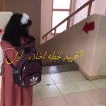 تفعيل الاسبوع التمهيدي للسلامه المدرسيه في الروضه السادسه عشر