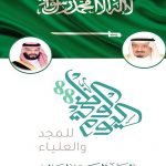 مدير عام التعليم بمحافظة الطائف يدون كلمة وطنية على الحائط الالكتروني المعد من قبل إدارة الأمن و السلامة المدرسية بمناسبة اليوم الوطني ٨٨