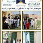 تفعيل الاسبوع التمهيدي للسلامه بثانوية نور الغد الاهليه بتعليم حفرالباطن