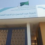 تنفيذ خطة الإخلاء في مدرسة ثانوية الأنصار بالنبك