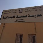 تنفيذ خطة إخلاء ناجحة في ابتدائية الشورى