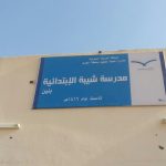 تنفيذ خطة الإخلاء في مدرسة أحمد بن حنبل الابتدائية بسكاكا