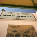 تنفيذ خطة الإخلاء في مدرسة متوسطة الحسن البصري بسكاكا