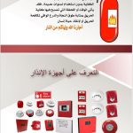 تفعيل الاسبوع التمهيدي للسلامه المدرسيه في الابتدائيه الثانيه عشر