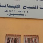 أصدقاء السلامة بعدايا صبيا في زيارة مدير الأمن والسلامة المدرسية