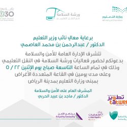 يشارك تعليم القصيم في برنامج دافع الوطني