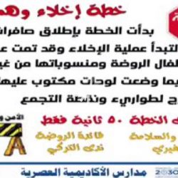 تنفيذ فرضية اخلاء في الابتدائية العاشرة بتعليم ينبع
