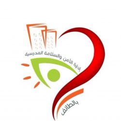 النفيعي تشرف على خطة الإخلاء بابتدائية الحزم التابعة لمكتب جنوب شرق الطائف