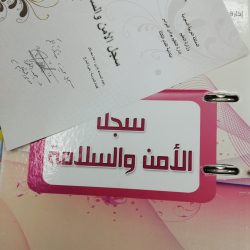 معرض ابتدائية الصالحية .. تعليم وادي الدواسر