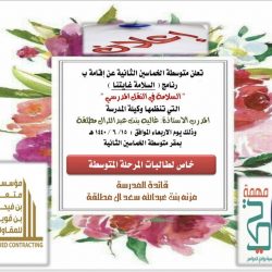 برنامج سلامة الأطفال غايتنا بمدرسة منال الأمنيات .. تعليم وادي الدواسر