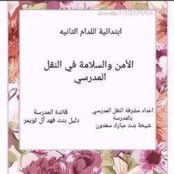 حزوم تمرة .. تعليم وادي الدواسر