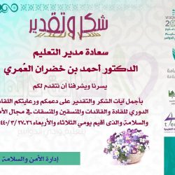لقاء القادة والقائدات والمنسقين والمنسقات في مجال الأمن والسلامة .. تعليم وادي الدواسر