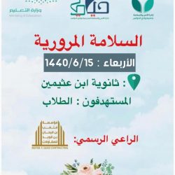 مبادرة (دروع السلامة) بالشرافاء الأولى .. تعليم وادي الدواسر