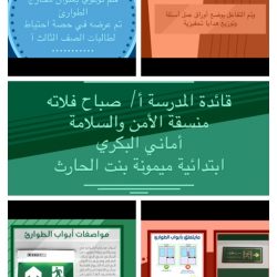 تعليم الجوف /تم تنفيذ لقاء لحارسات الامن والسلامه في قطاع صوير