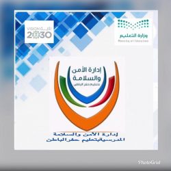 تعليم ينبع# برنامج توعوي بمدارس مصنع الاسمنت ” بنين” بمشاركة فريق السلامة بشركة اسمنت ينبع