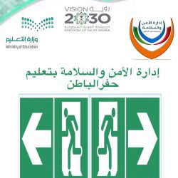 السلامة في النقل المدرسي في روضة براعم في محافظة الزلفي