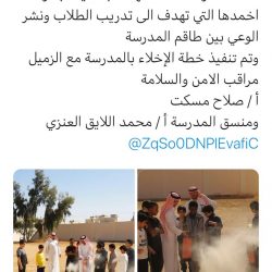الروضة الخامسة والثلاثون بالأمواه تعقيم الجروح