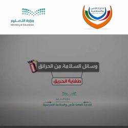 افلام توعوية عن السلامة في المختبرات لإدارة العامة للأمن زالسلامة بتعليم حفرالباطن