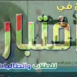 توجيهات وإرشادات للطالبات اثناء فترة الإختبارات (ابتدائية النظيم) بتعليم حفرالباطن