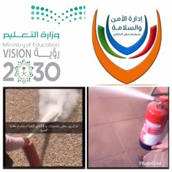 تنفيذورشةعمل عن(كيفيةإستخدام طفايةالحريق) بمدرسة(إبتدائيةبيش الأولى)