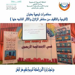 خطة إخلاء فرضية في المتوسطة الرابعة في محافظة الزلفي