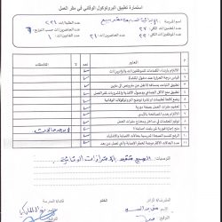 متابعة الزيارات الاشرافية من قبل مشرفي الأمن والسلامة بتعليم الرياض