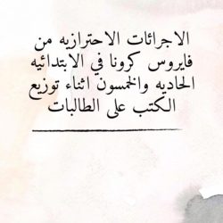 (نعود بحذر ) تطبيق الإجراءات الإحترازية في المتوسطة الثانية عشر + الثالثة تحفيظ بتعليم حفرالباطن