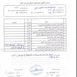 تعليم ينبع # زيارات ميدانية من قبل ادارة الأمن والسلامه لمتابعة تطبيق البرتكول و الاحترازات الوقائية في مقر العمل.