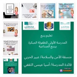 تعليم ينبع# برنامج توعوي عبر منصة مدرستي عن طفاية الحريق في الروضة الثانية بينبع البحر