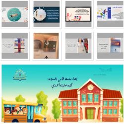 تعليم ينبع# برنامج توعوي عبر منصة مدرستي عن الحاسوب وطرق الوقاية من التمديدات الكهربائية في الروضة الأولى بينبع الصناعية