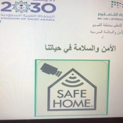 إداره الامن والسلامه المدرسيه بتعليم الرس تنهي تقييم الحراس لشهر سبتمبر