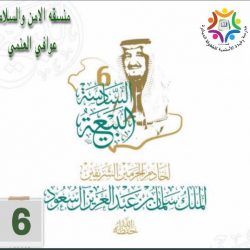 تعليم ينبع# مشاركة الاحتفاء بذكرى البيعة السادسة من الثانوية الثانية بينبع البحر